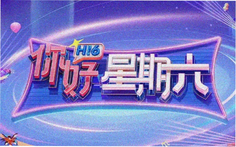 时代光影 2024